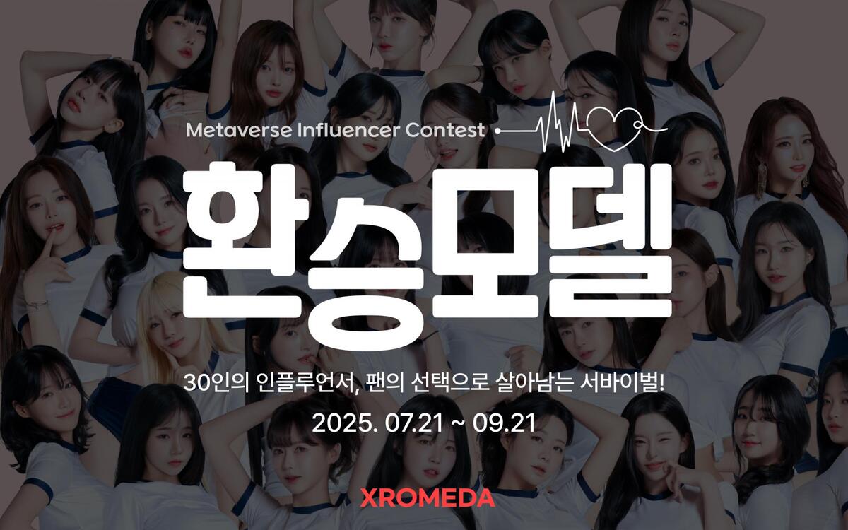 엑스로메다, 21일 국내 XR 서바이벌 ‘MFC 환승모델’ 개최