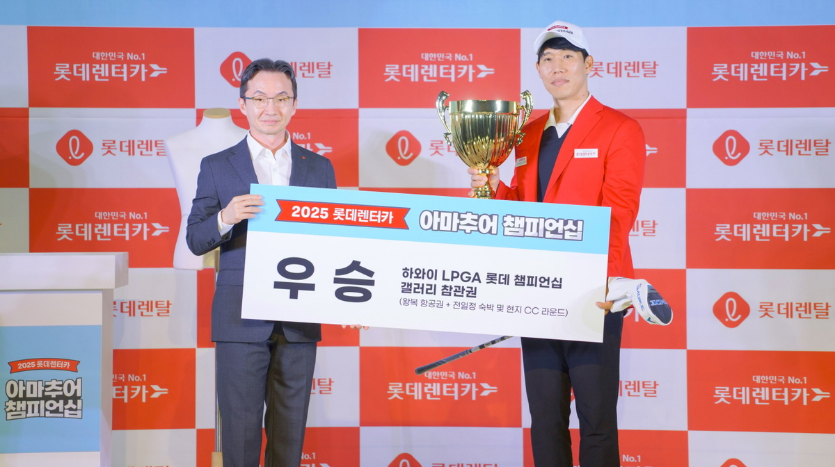 롯데렌탈, ‘롯데렌터카 아마추어 챔피언십’ 결선 개최