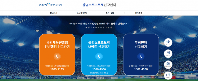 불법스포츠도박 운영자 신고하면, ‘불법스포츠토토 신고센터’에서 최대 2억원 포상금 지급
