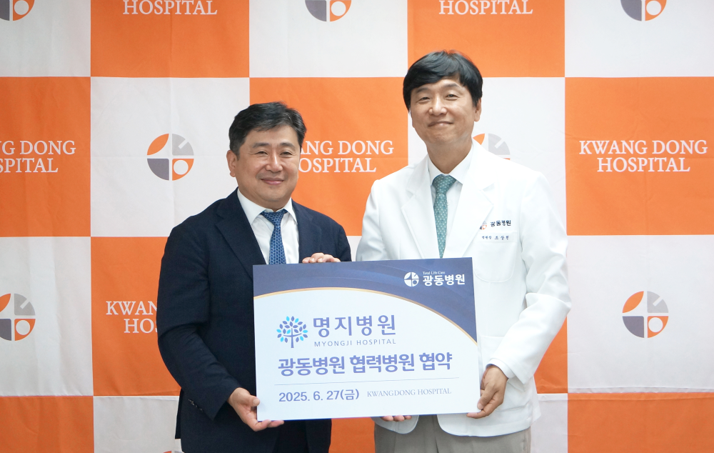 광동병원, 명지병원과 진료 협약… “2차 병원 역할 확대”