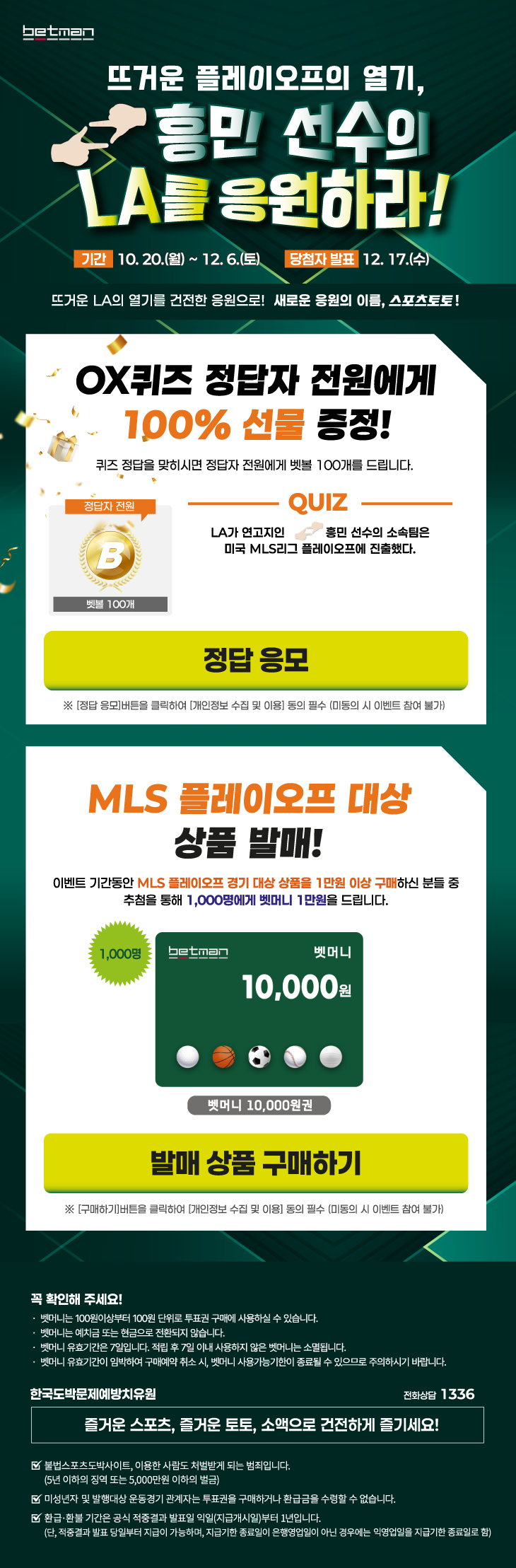 베트맨, LAFC 플레이오프 진출 기념 ‘손흥민 선수의 LA를 응원하라!’ 프로모션 진행